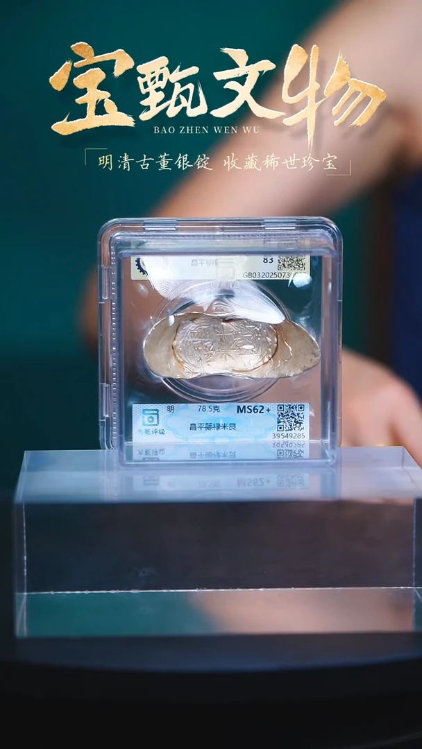 银无*【H】昌平縣禄米艮78.5