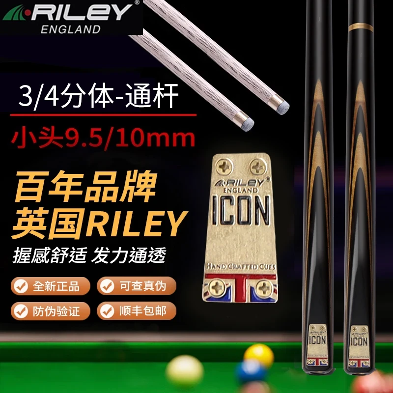 英国Riley莱利台球杆签名款瑞丽中式黑八小头斯诺克黑8球桌球杆
