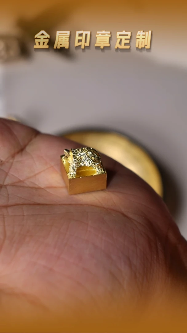 青田石其他黄铜龟纽印章1.4cm