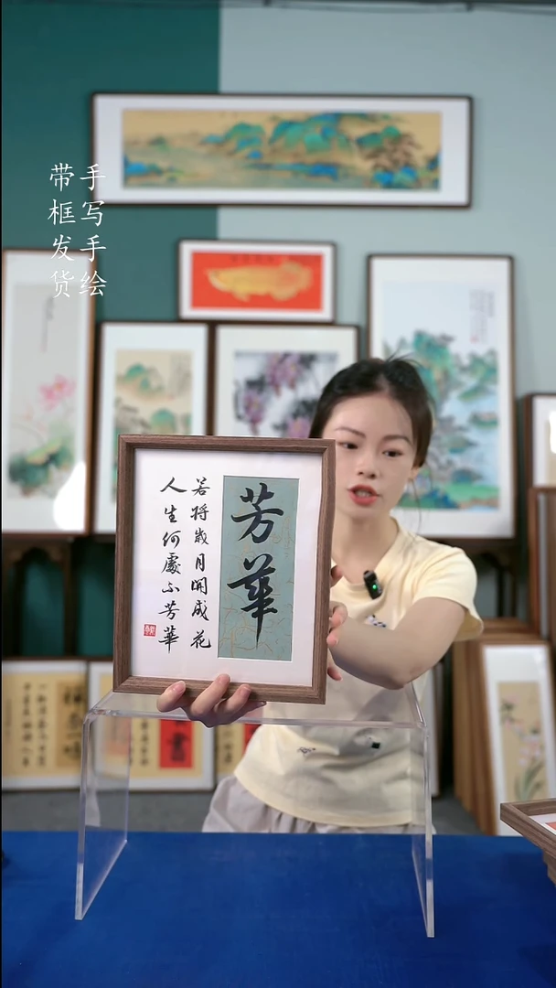 书法23*28芳华 手写书法作品