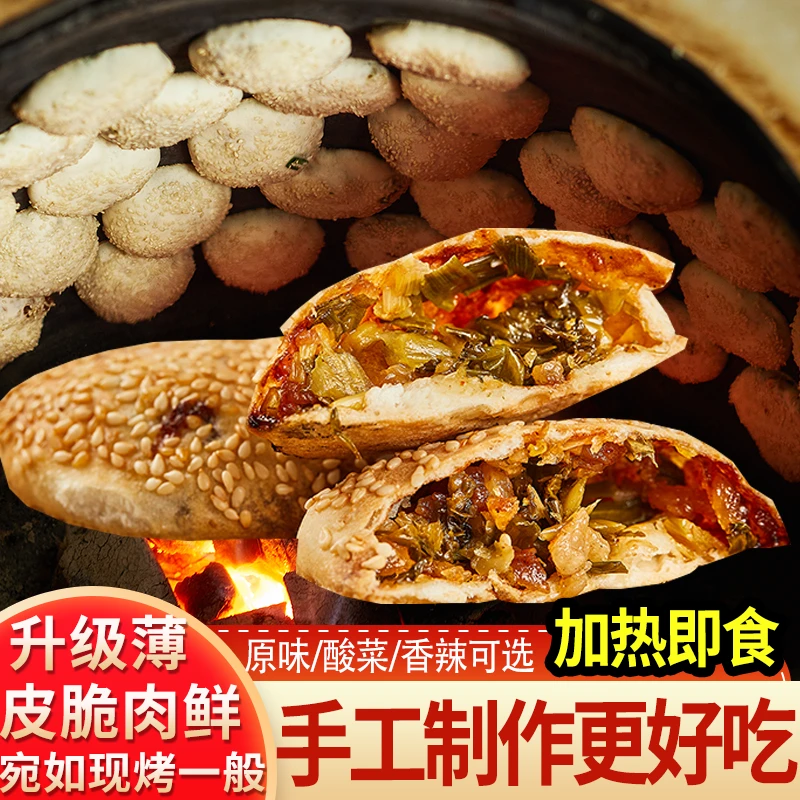 福建永泰葱饼多种口味加热即食福州特产手工光饼烧烤饼美食小吃