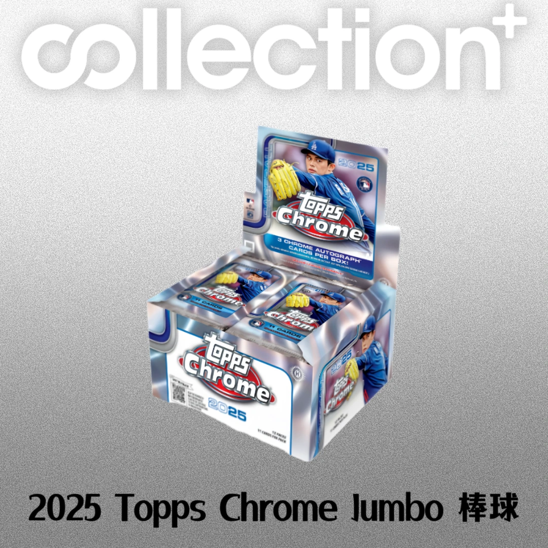 【可卡收藏】2025 ToppsChrome Jumbo 球星卡 代拆