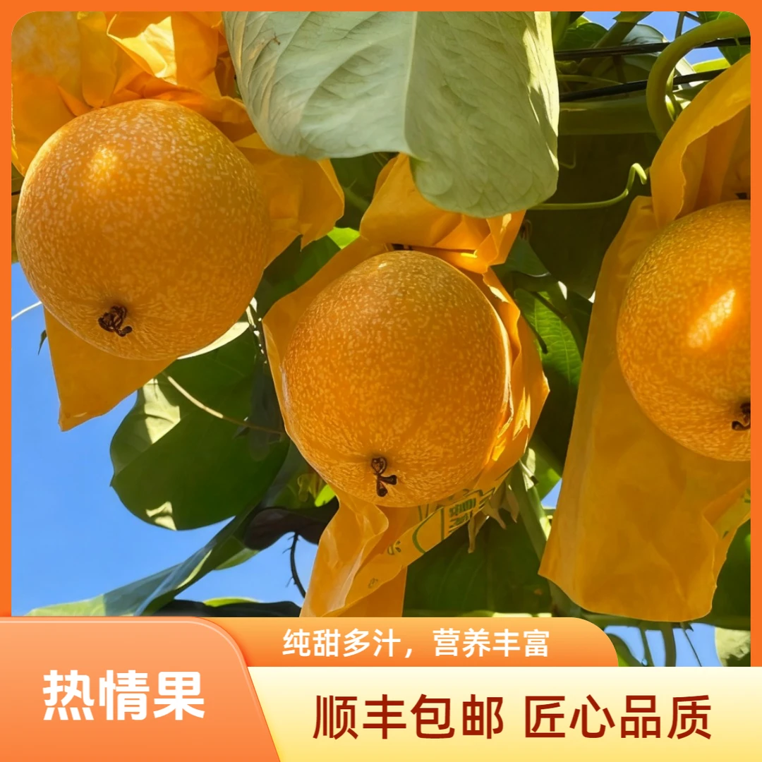 【顺丰包邮】正宗云南西双版纳热情果，非百香果新鲜香甜美味水果