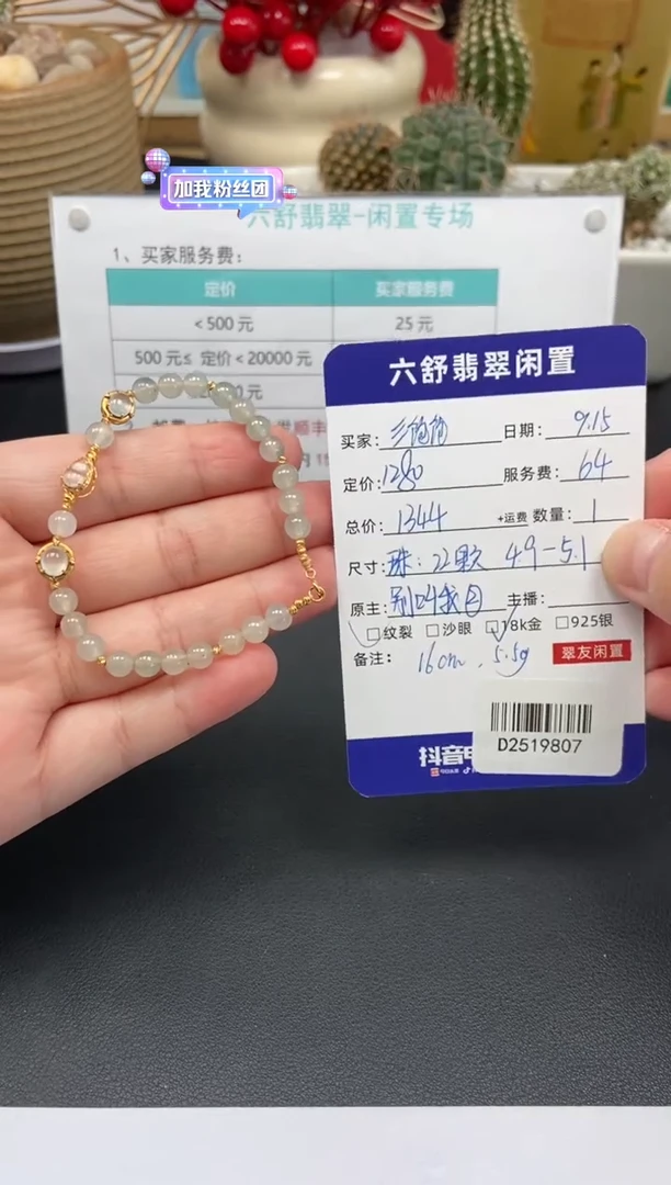 18K金镶嵌手串翡翠?****?D2519807
