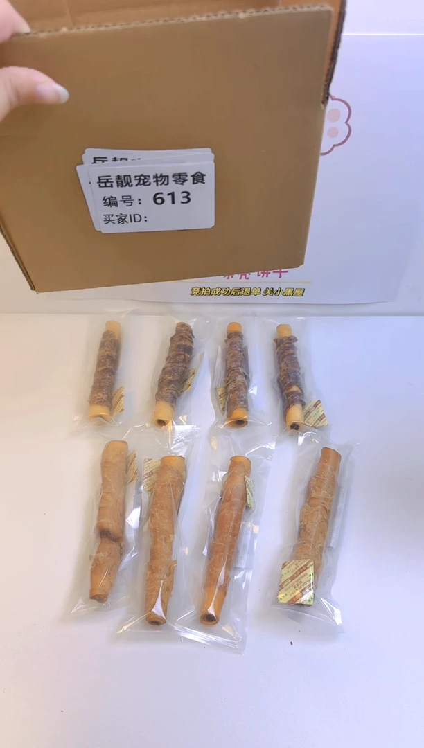 613岳靓宠物零食