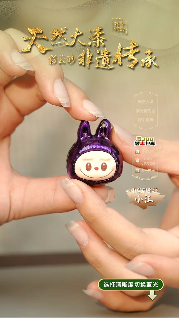 大漆紫霄娃娃挂件 非遗大漆