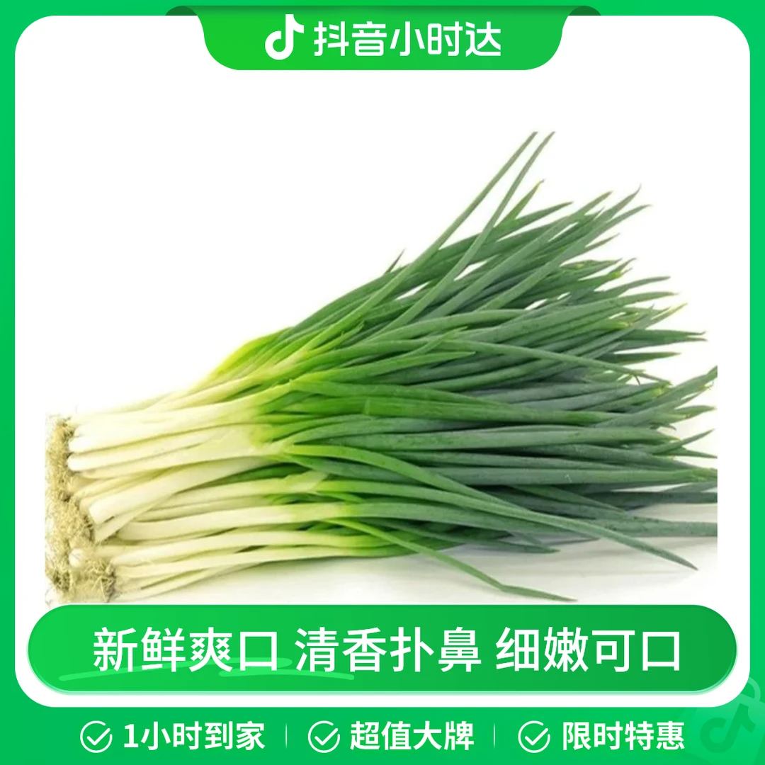 【赠品，多拍不送】小葱 约20g/份