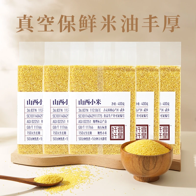 山西小米农家新鲜黄小米新米熬粥米油丰富适合宝宝孕妇月子食用
