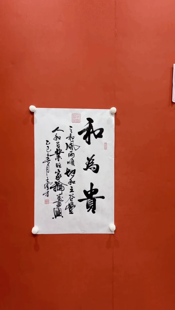 【闪购商品】书法王凤才 和为贵