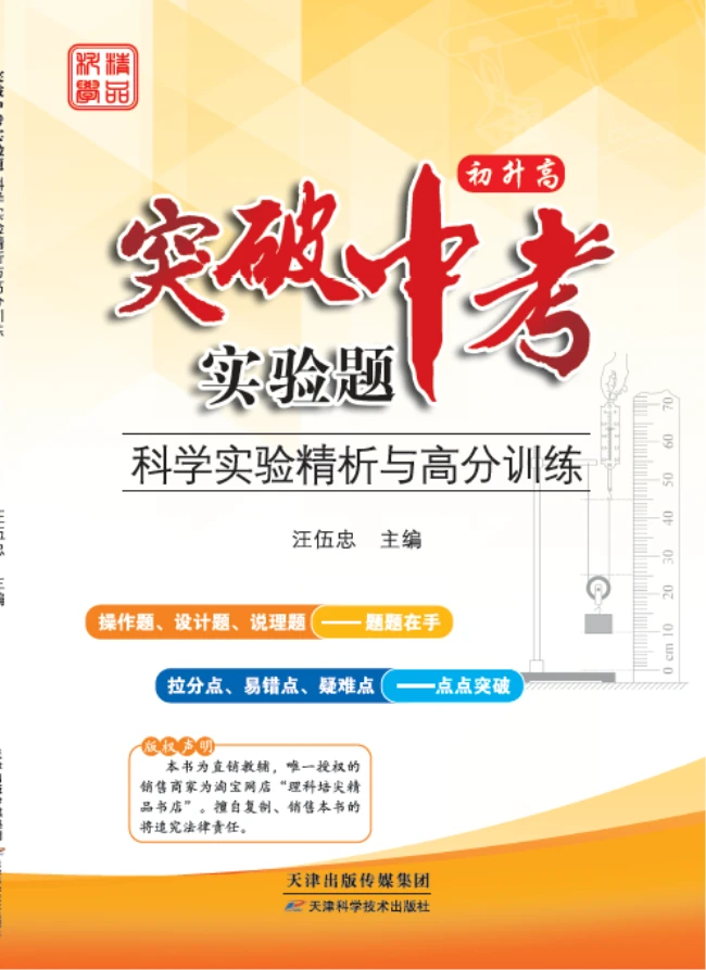突破中考实验题+拉分题（套装）