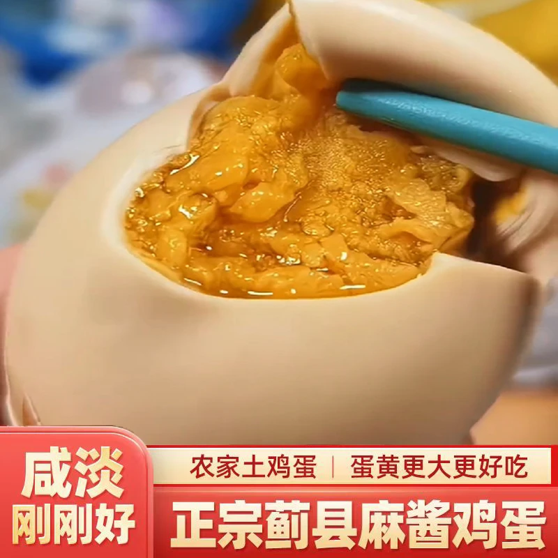 正宗天津蓟县特产麻酱鸡蛋少盐五香麻酱蛋松沙流油咸鸡蛋礼盒V