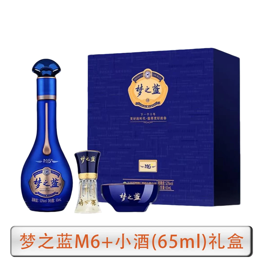 洋河梦之蓝M6+小酒礼盒52度65ml 绵柔浓香型白酒