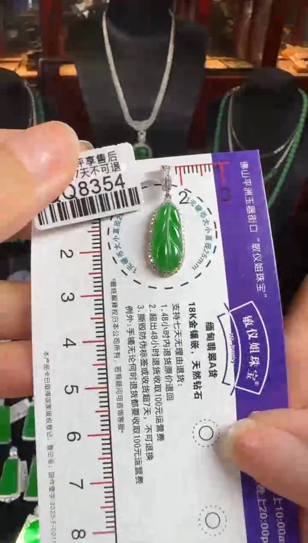 颈饰18K金镶嵌翡翠QQ8354绿叶子小滴溜（万能扣