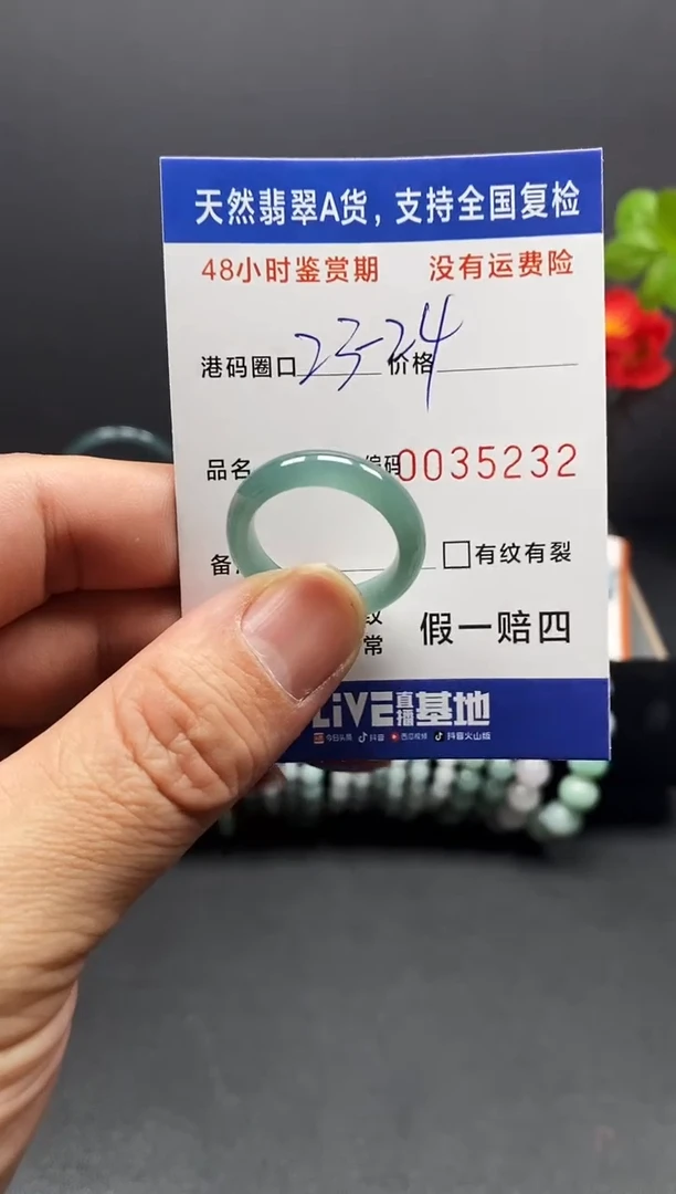 未镶嵌戒指翡翠5232