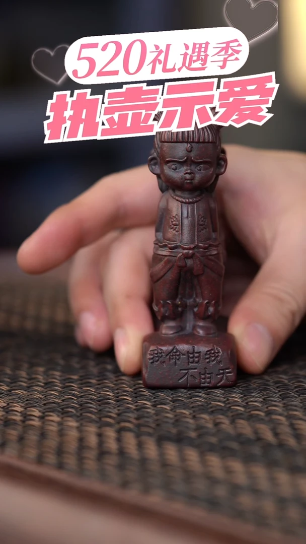 手工原矿紫泥高温哪吒茶宠