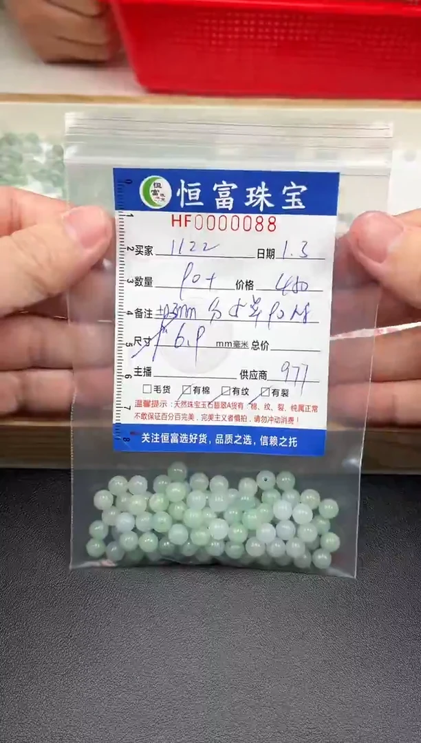 散珠翡翠1****3散珠卡6.9mm毫米左右088