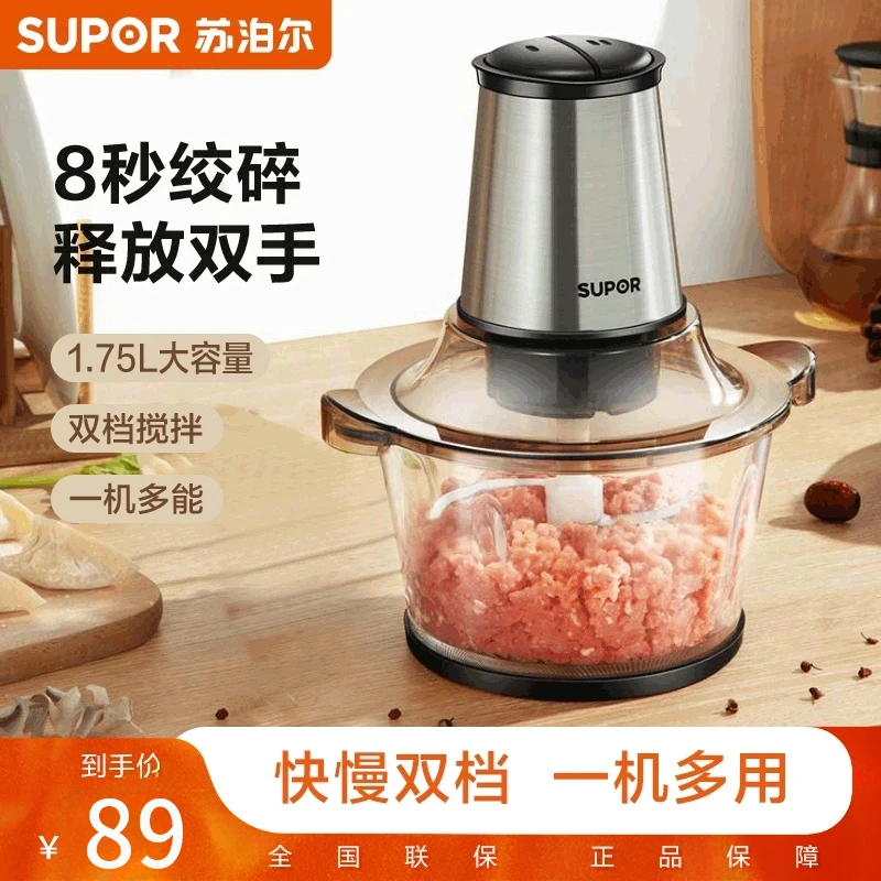 SUPOR/苏泊尔绞肉机家用电动不锈钢多能料理机绞馅机碎肉搅机切菜