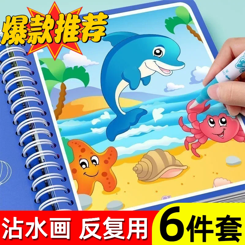 儿童水画本反复涂鸦一岁宝宝绘画板婴儿涂色玩具神奇清水笔画画笔