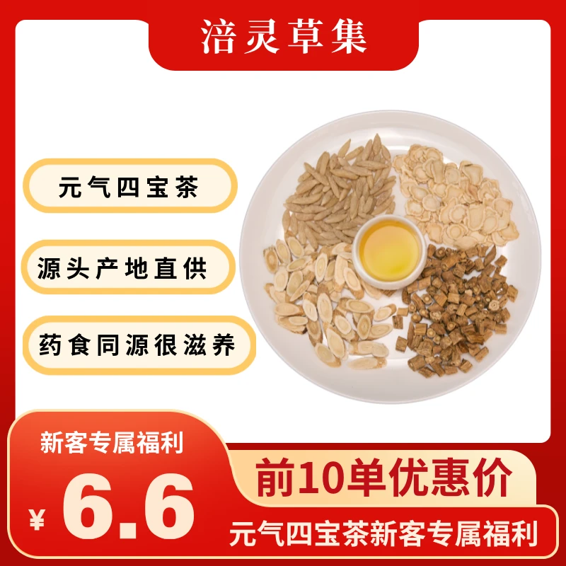 【专属福利】元气四宝茶黄芪党参麦冬西洋参体气茶虚汗多人群泡水喝