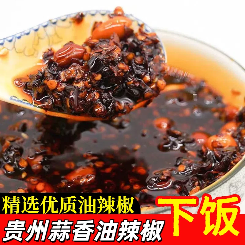 虾欣蒜香油辣椒贵州特产油泼辣子香辣拌凉菜拌饭早餐拌面调料瓶装