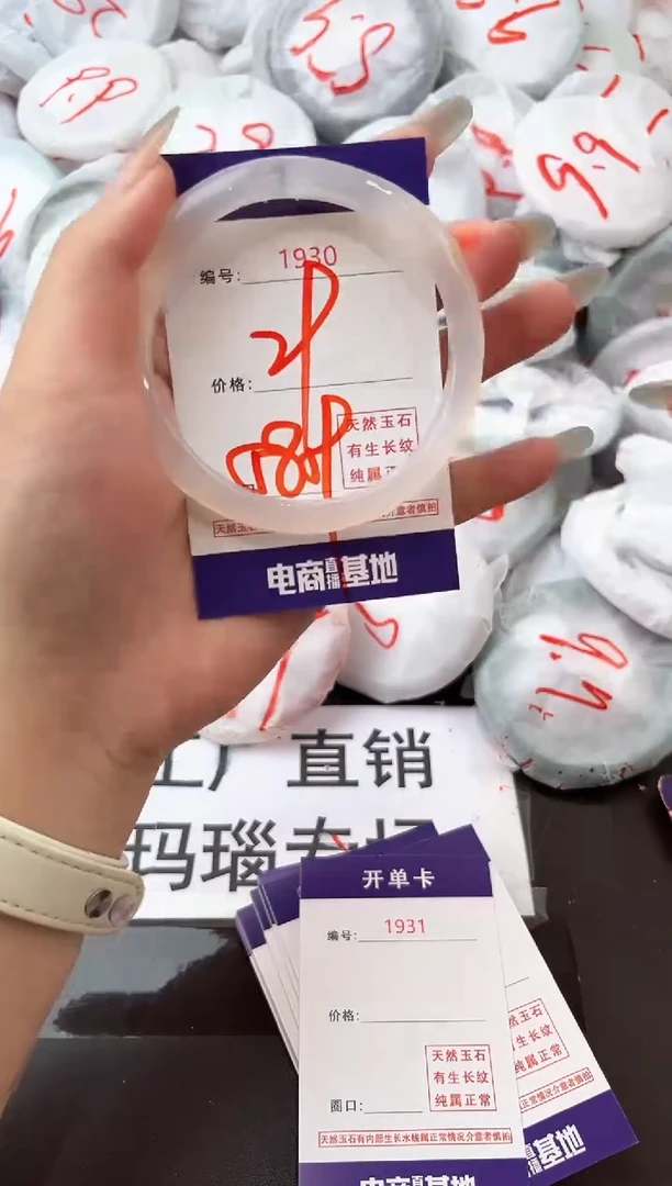 玛瑙/玉髓手镯未镶嵌1930