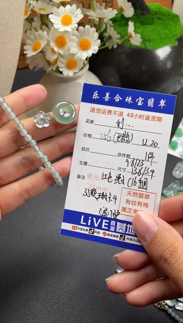 散珠翡翠?***?冰种裸石