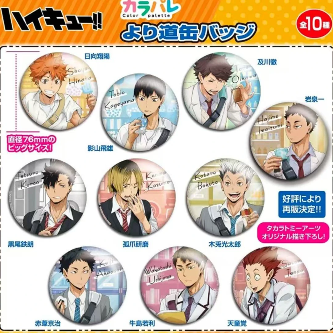 排球少年下校吧唧