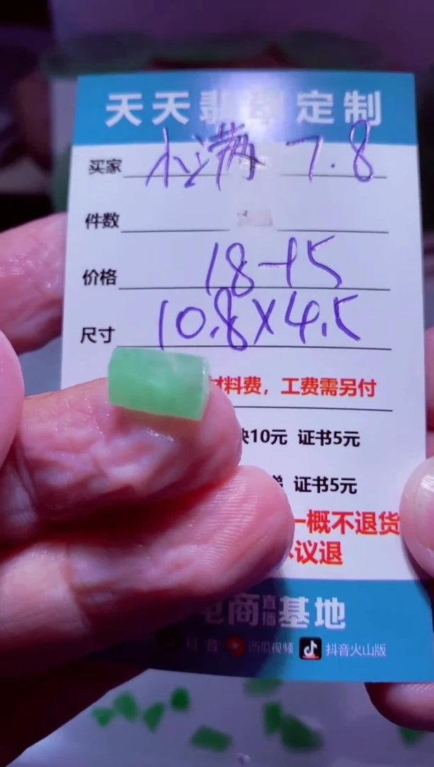 定制翡翠未镶嵌?***?材料18