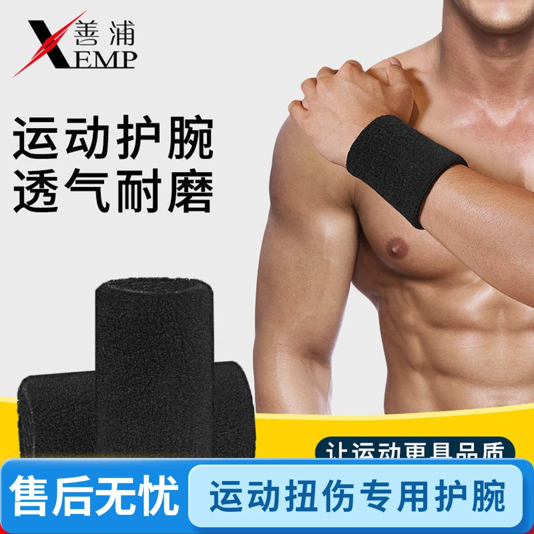 护腕A150-护手腕男运动扭伤手腕腱鞘关节护套篮球健身夏季透气