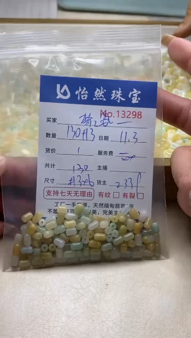 散珠翡翠聚****涂单：13298