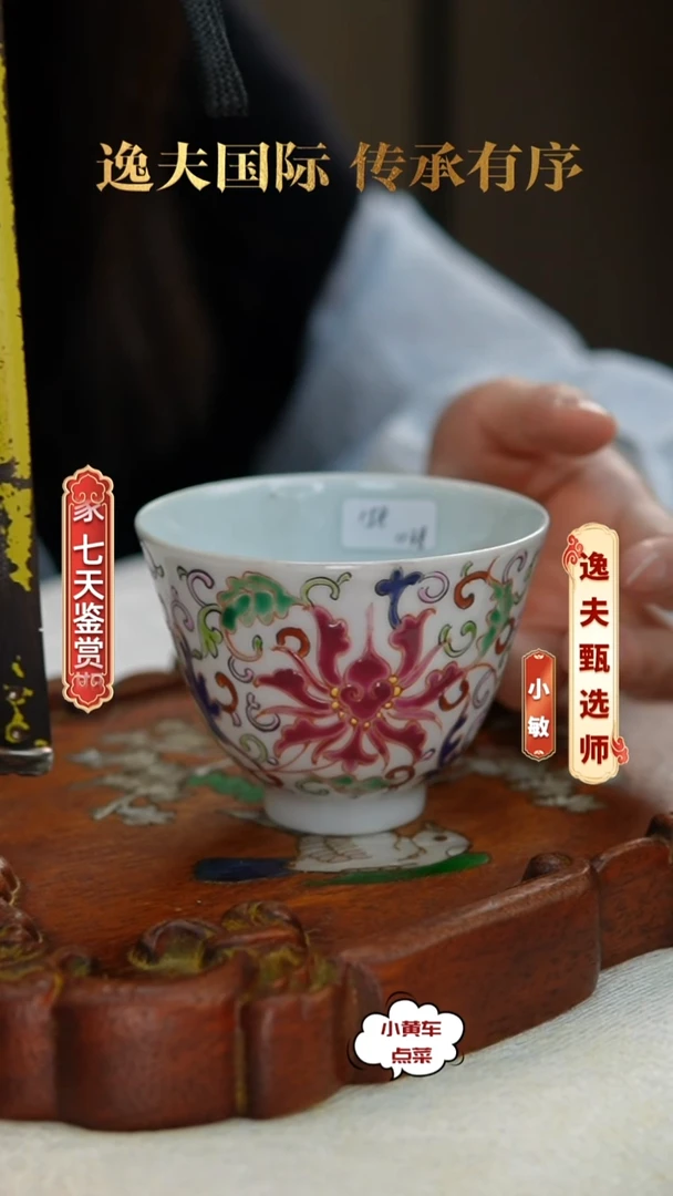 清杯1138粉彩缠枝花卉铃铛杯