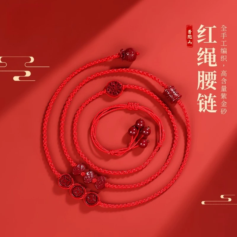 2026马年太岁化朱砂红绳腰链本命年护身符红腰带红色编织绳女腰绳