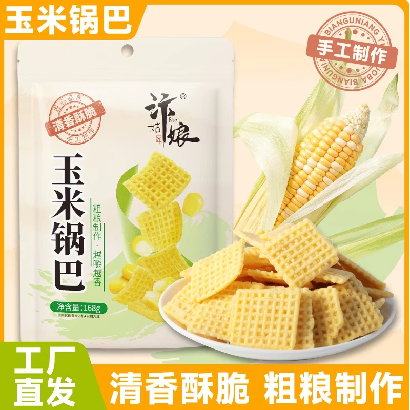 【玉米锅巴】小米豆香酥脆粗粮健康解馋追剧休闲小馋嘴小零食