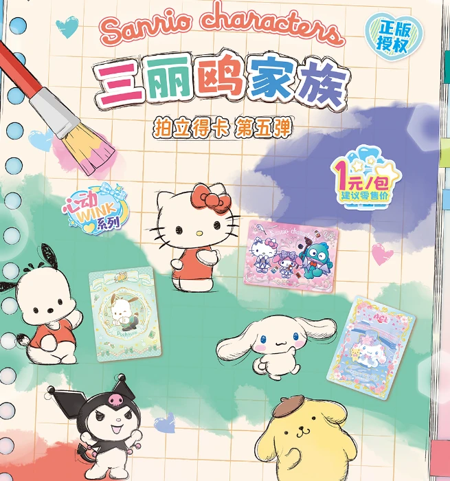 卡宝文创【强取】三丽鸥家族 1米包 拍立得卡 第五弹 收藏卡牌盲盒