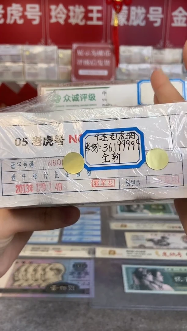 【指定链接 捆货】05老虎捆货，千张连号