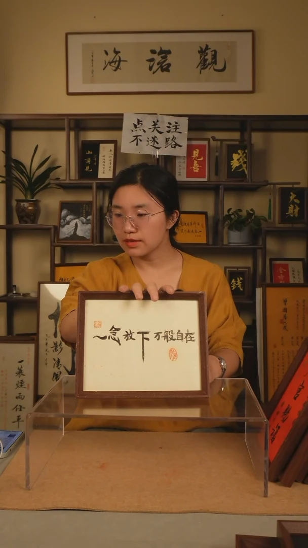 【一念放下 万般自在】10寸手写手绘书法摆件