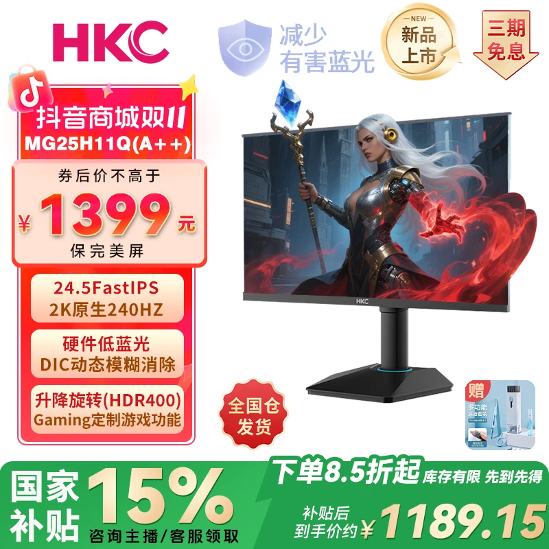 【猎鹰二代满血A++】HKC 24.5英寸2K原生240HZ升降FPS电竞IPS显示器