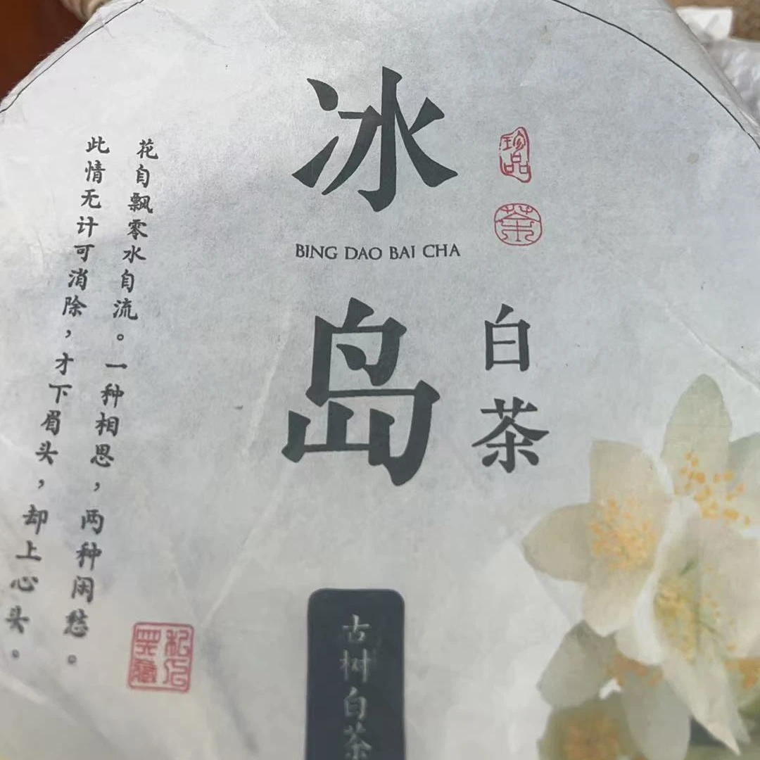 2020年 古树白茶 大户赛饼茶 357克 云南茶叶 白茶【68号】3-4