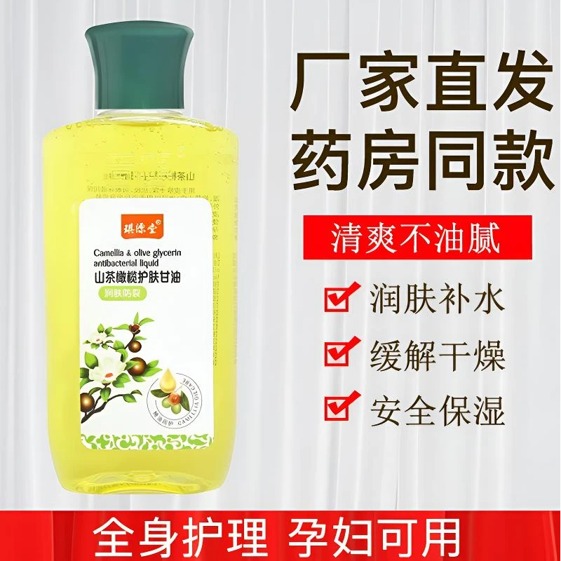 山茶橄榄护肤甘油滋润保湿润肤防裂抑菌止痒
