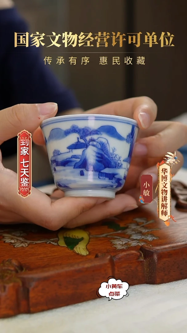 清杯8185青花山水人家铃铛杯