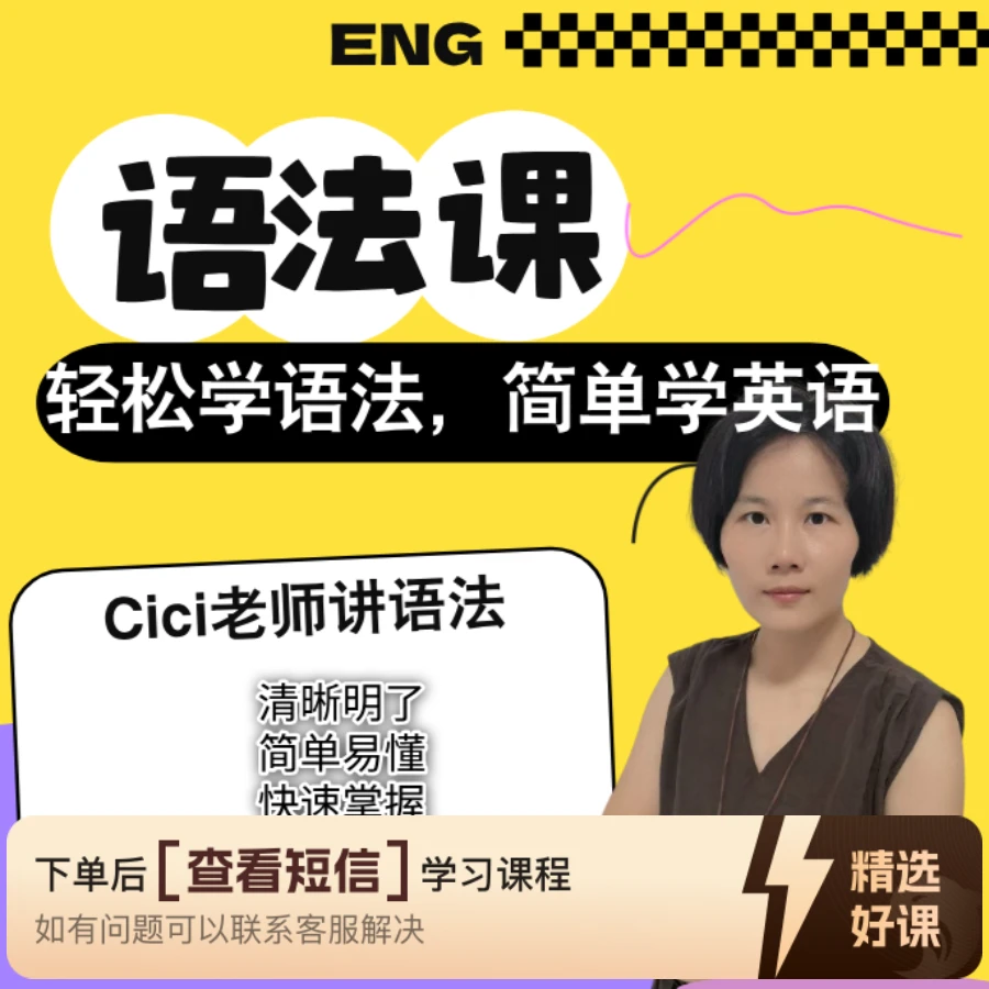 轻松学语法，简单学英语（留意短信解锁课程）
