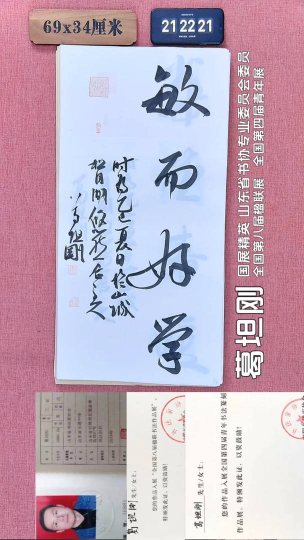 书法230         葛老师书法作品
