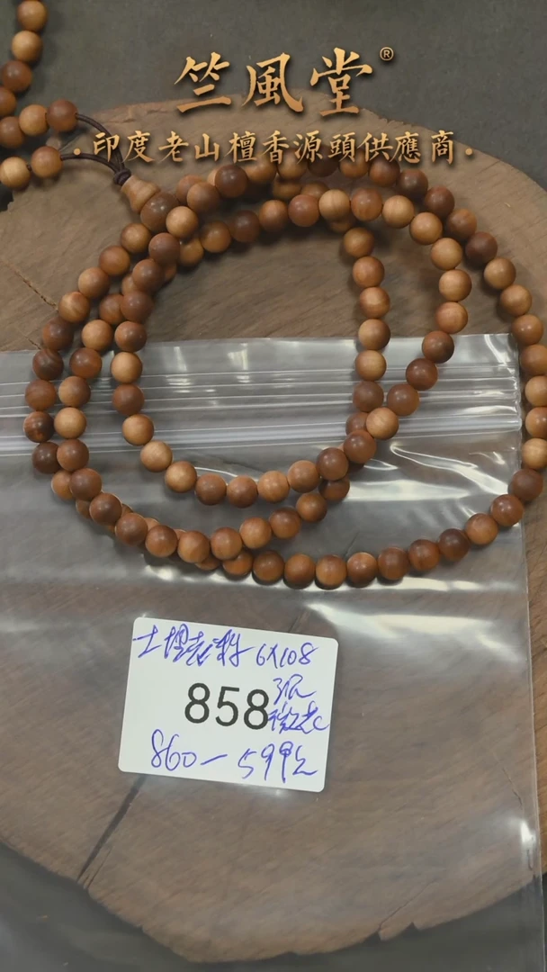 檀香木手串/手链迈索尔土埋料6*108横纹黑肉 沉水微花（858
