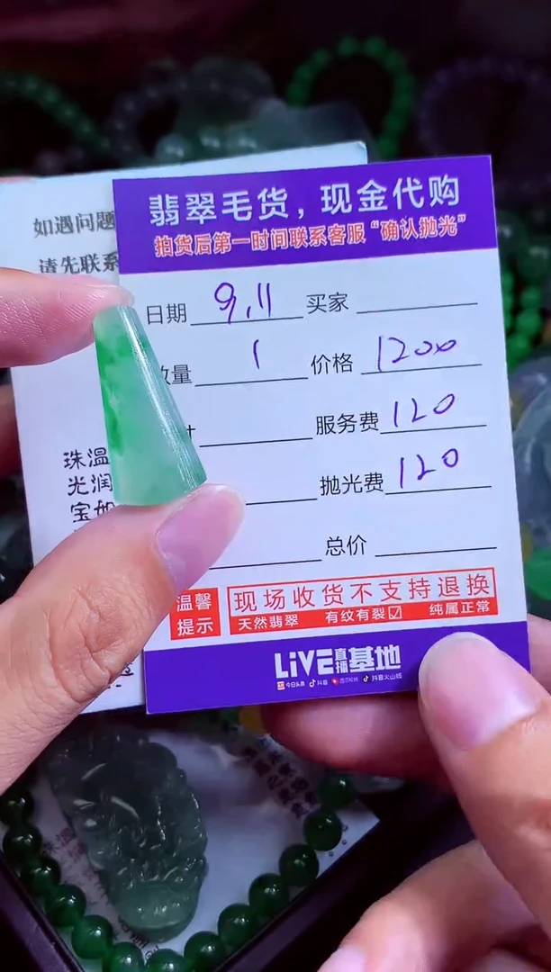 未镶嵌定制翡翠A****游翡翠毛货定制