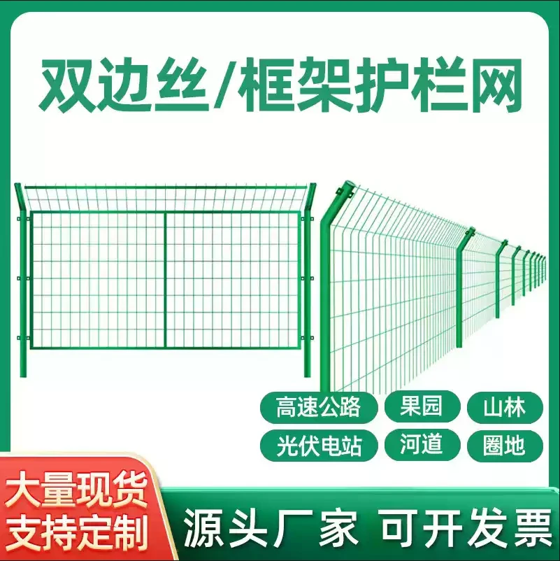 高速公路护栏网铁丝网围栏双边丝护栏框架防护网隔离栅钢丝围栏网