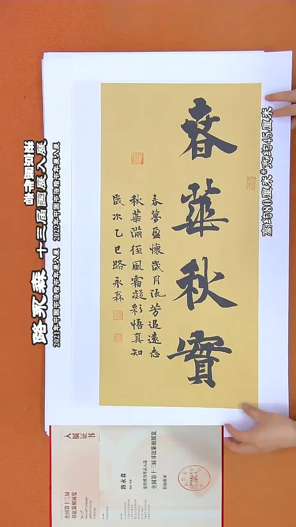 书法248路永森书法作品