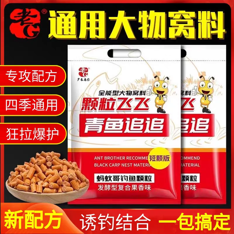 蚂蚁哥钓鱼专用颗粒缓沉专用颗粒飞飞青鱼追追打窝黑金泡泡球