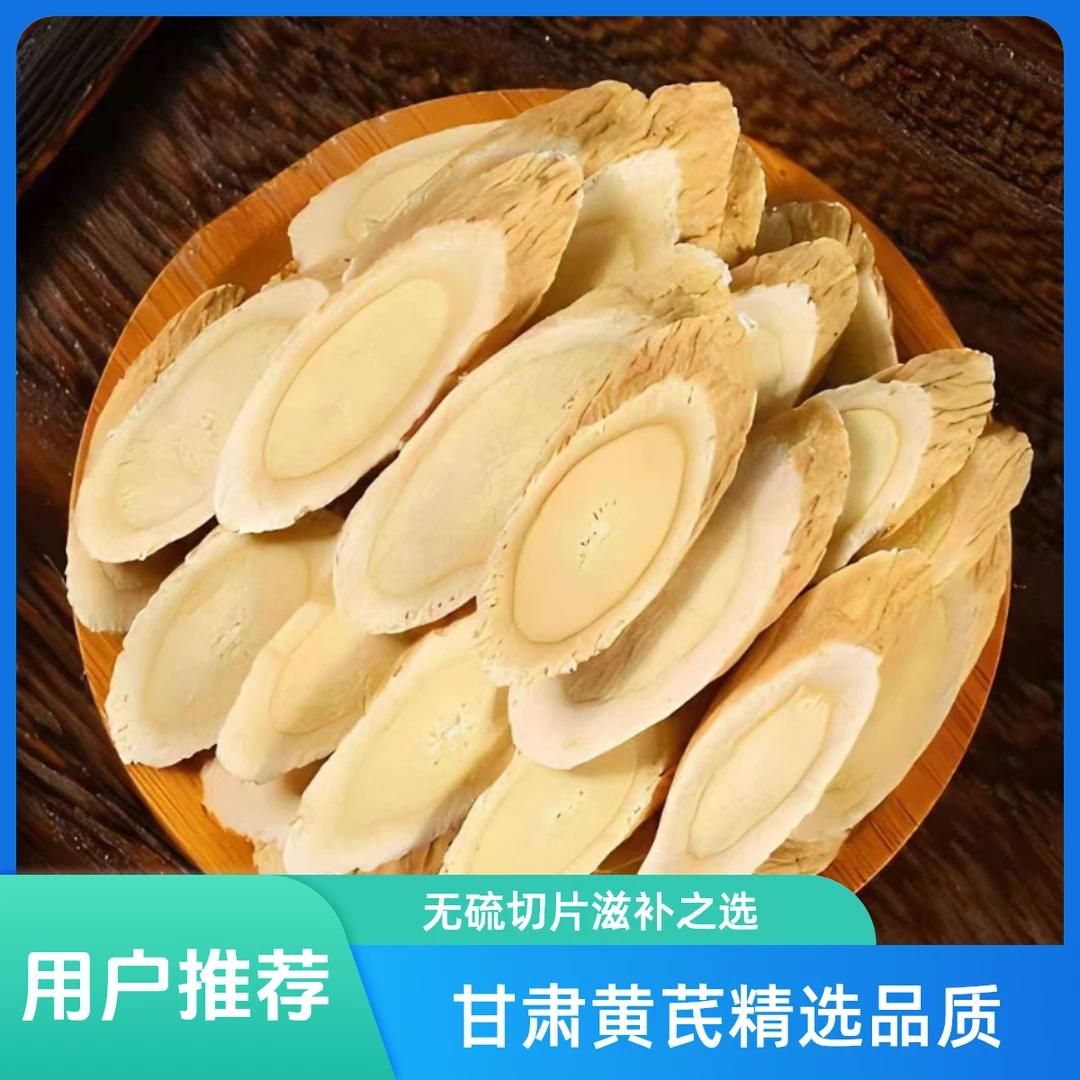 甘肃黄芪特大片精选无硫泡水煮粥滋补食材黄芪产地直销甘肃