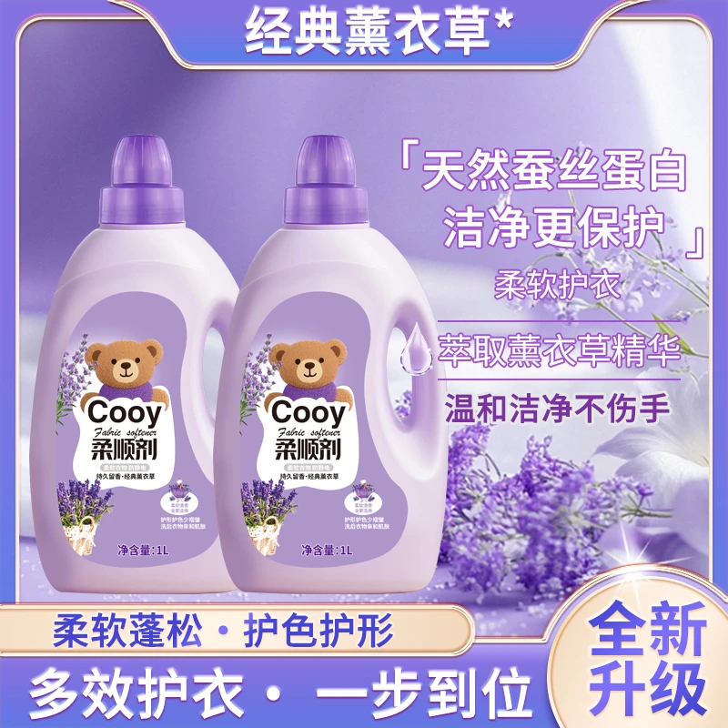 （1000g×2瓶）持久柔去静电薰衣草柔顺剂