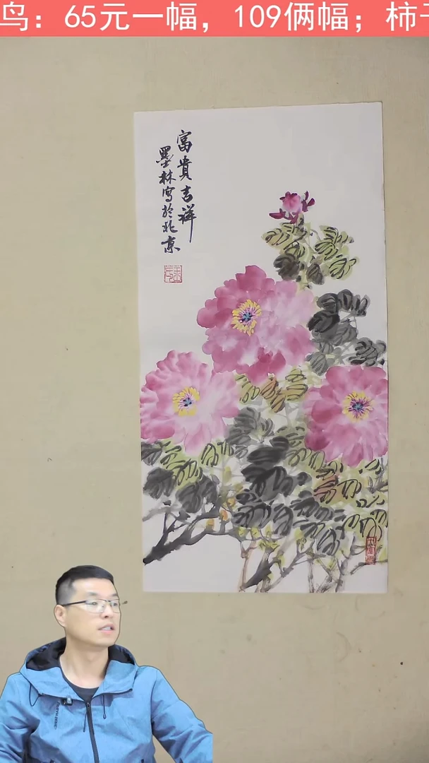 国画34*70 富贵吉祥